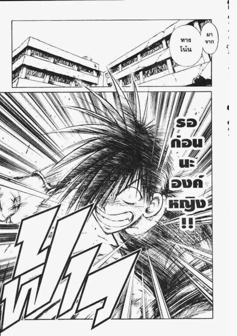 Flame of Recca - หน้า 16