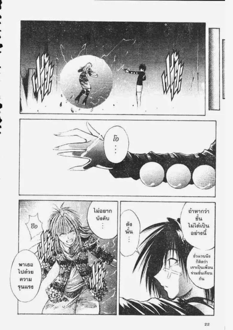 Flame of Recca - หน้า 17