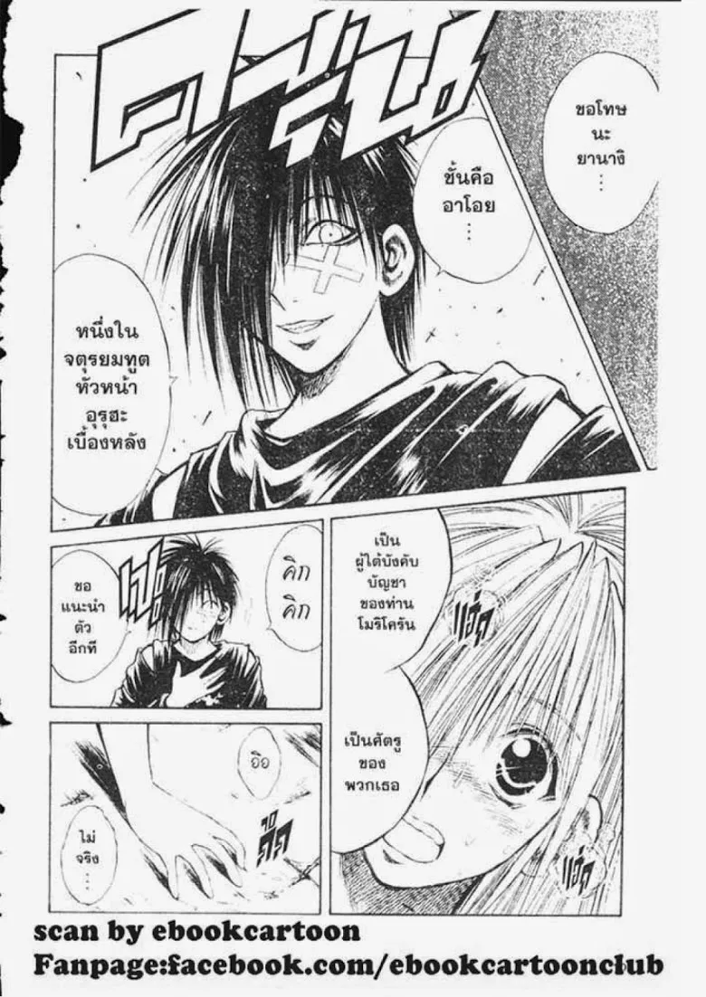 Flame of Recca - หน้า 5