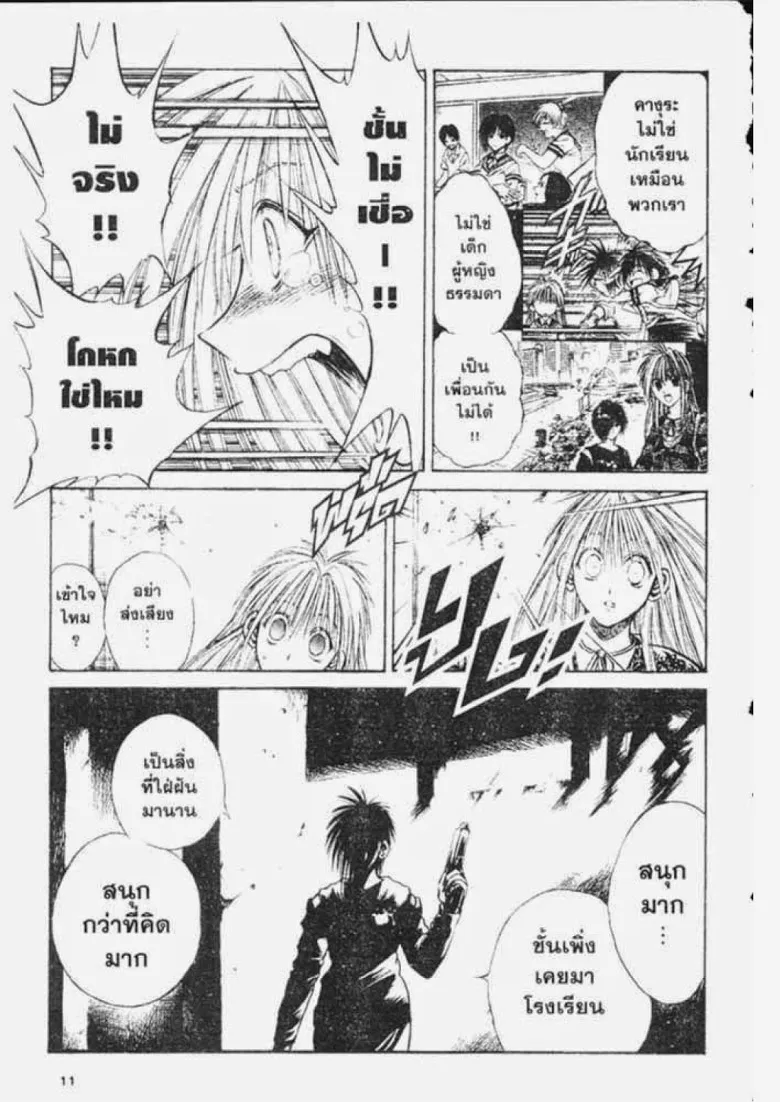 Flame of Recca - หน้า 6