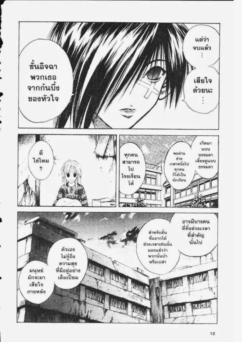 Flame of Recca - หน้า 7