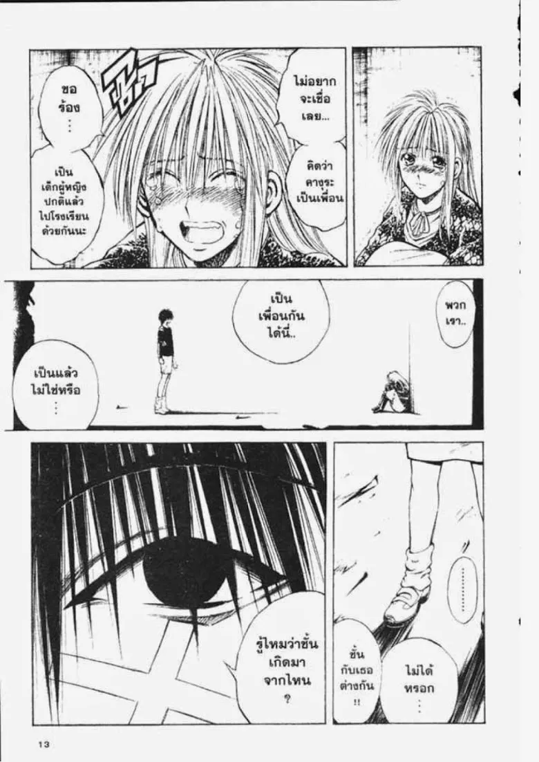 Flame of Recca - หน้า 8