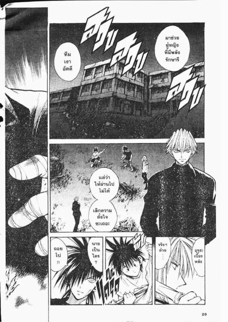 Flame of Recca - หน้า 1