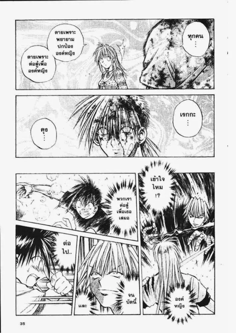 Flame of Recca - หน้า 10