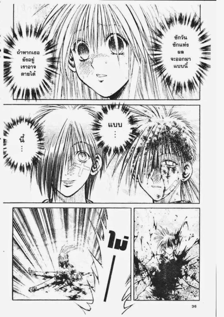 Flame of Recca - หน้า 11