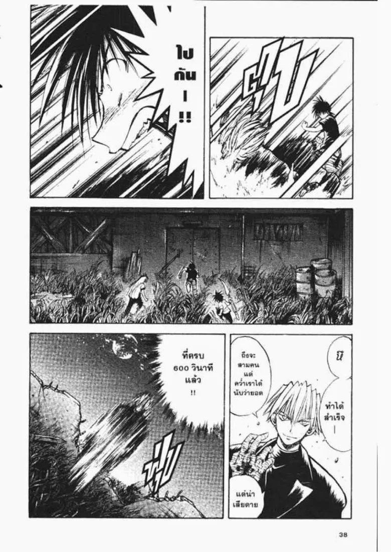 Flame of Recca - หน้า 13