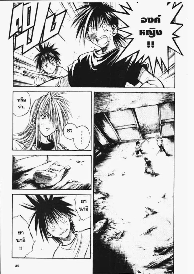 Flame of Recca - หน้า 14