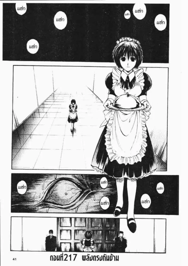 Flame of Recca - หน้า 16