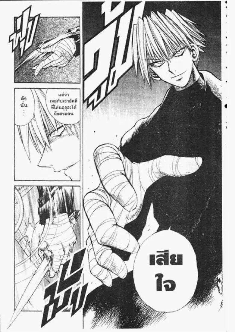 Flame of Recca - หน้า 2