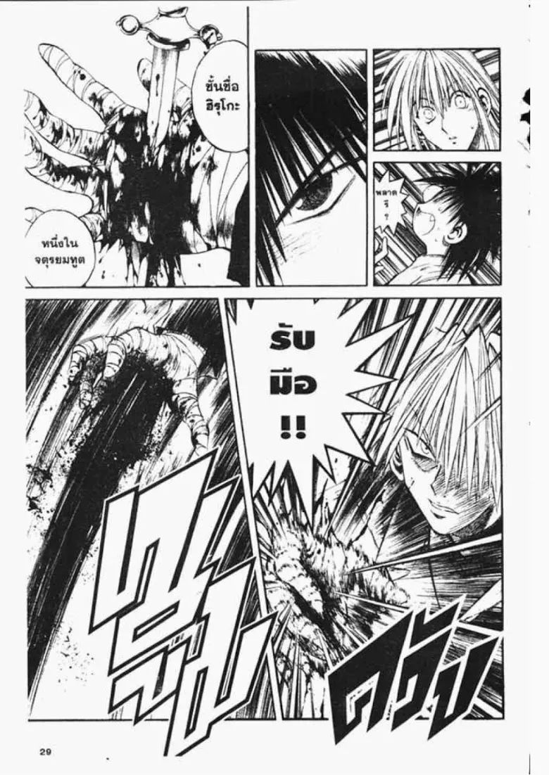 Flame of Recca - หน้า 4