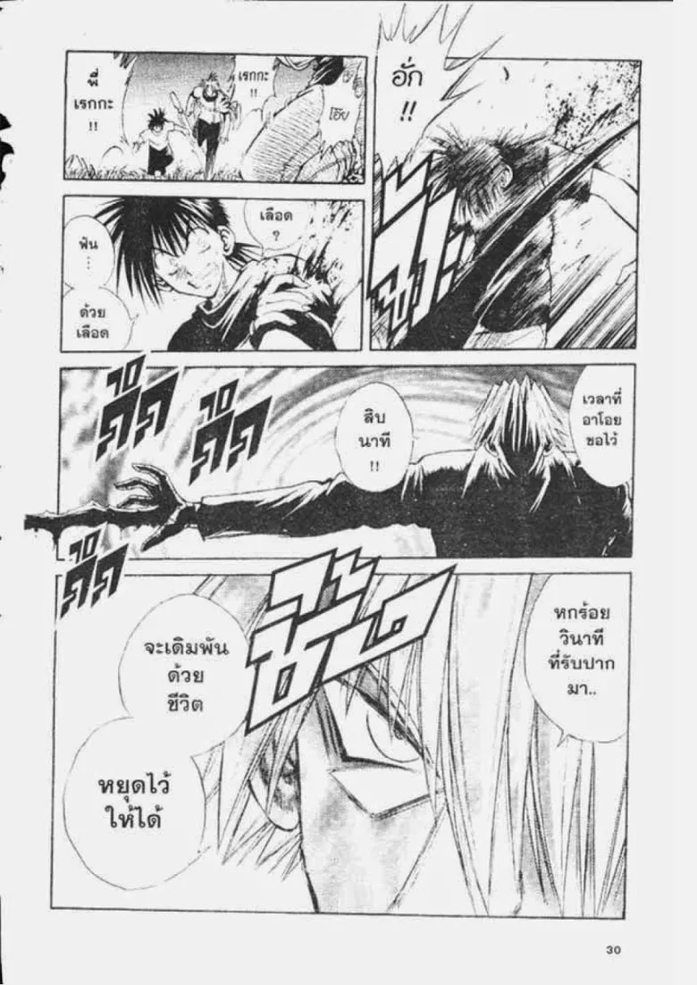 Flame of Recca - หน้า 5