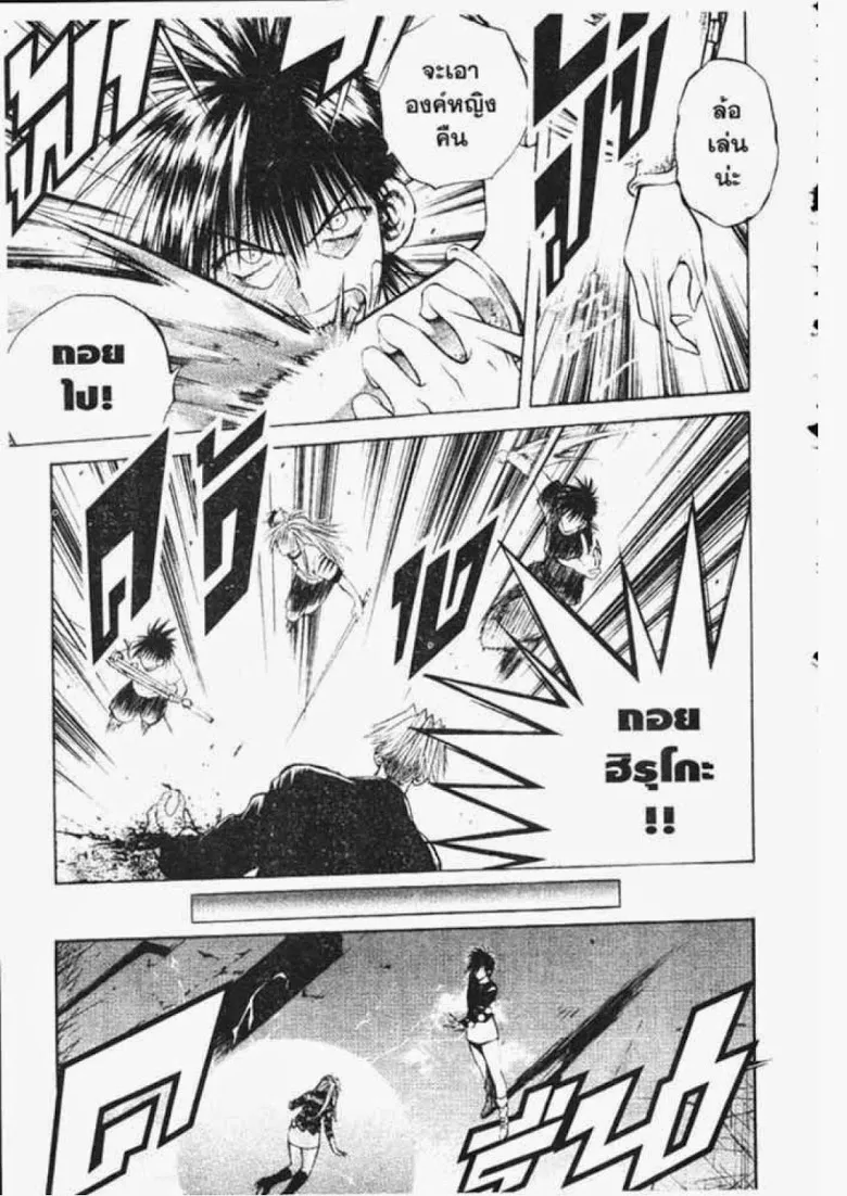 Flame of Recca - หน้า 6