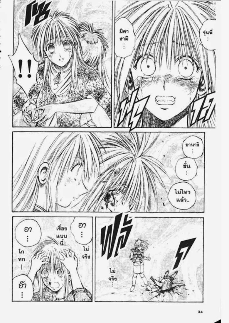 Flame of Recca - หน้า 9