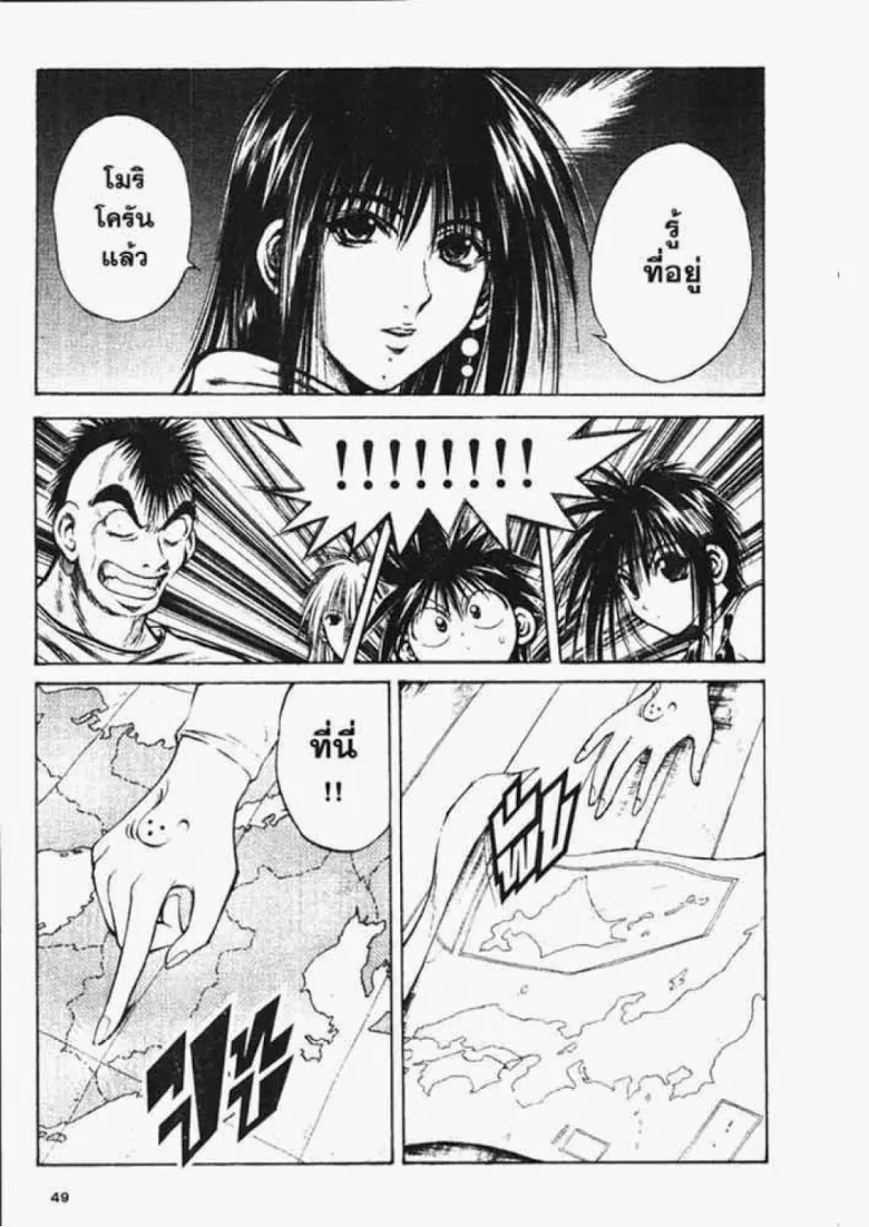 Flame of Recca - หน้า 2