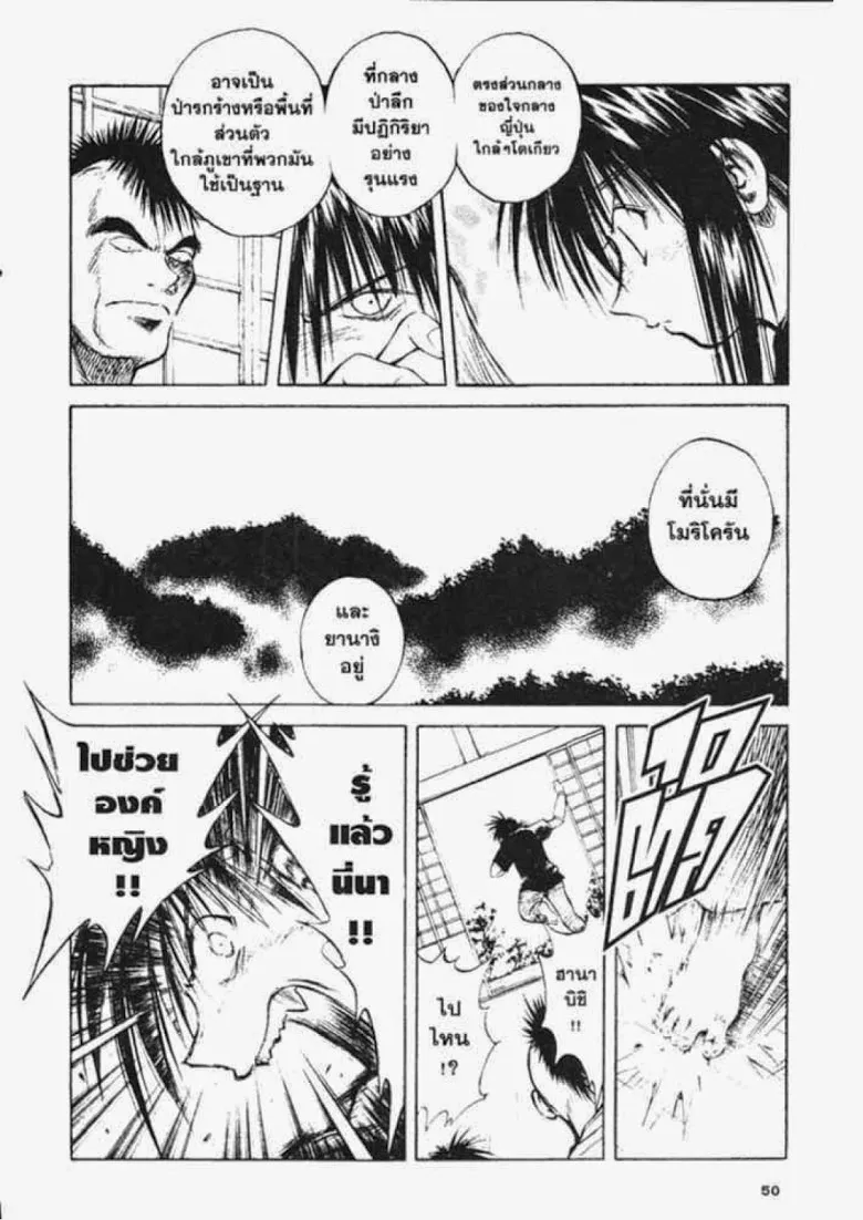 Flame of Recca - หน้า 3