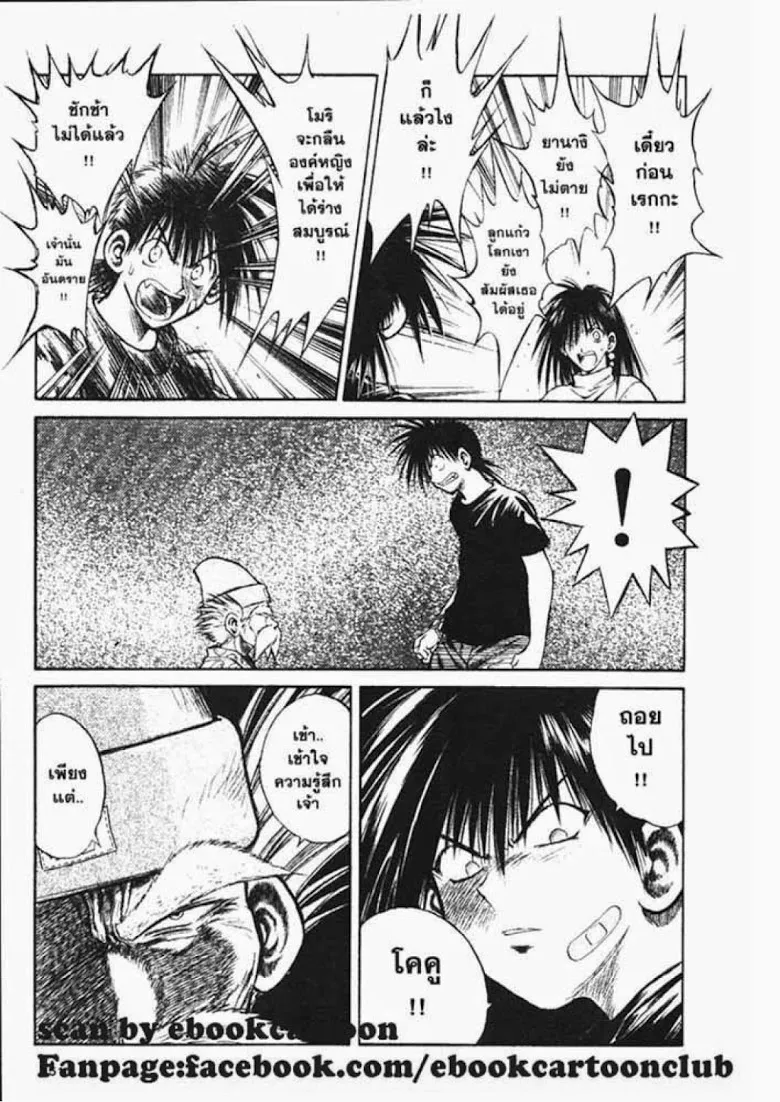 Flame of Recca - หน้า 4