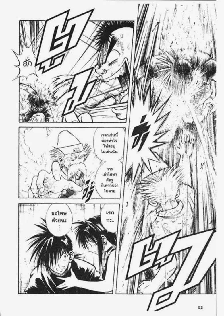 Flame of Recca - หน้า 5