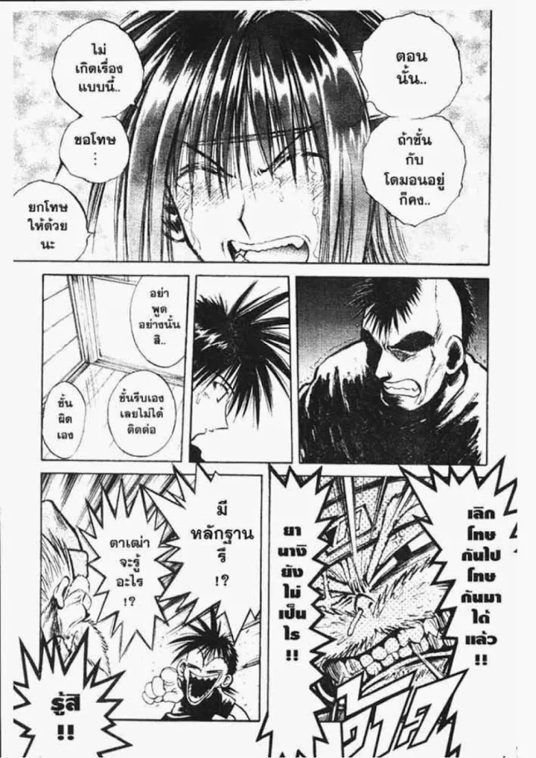 Flame of Recca - หน้า 6