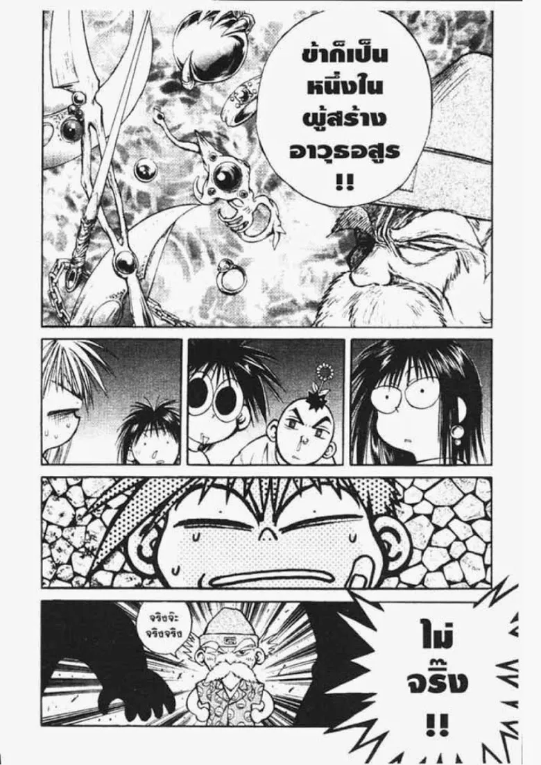 Flame of Recca - หน้า 7