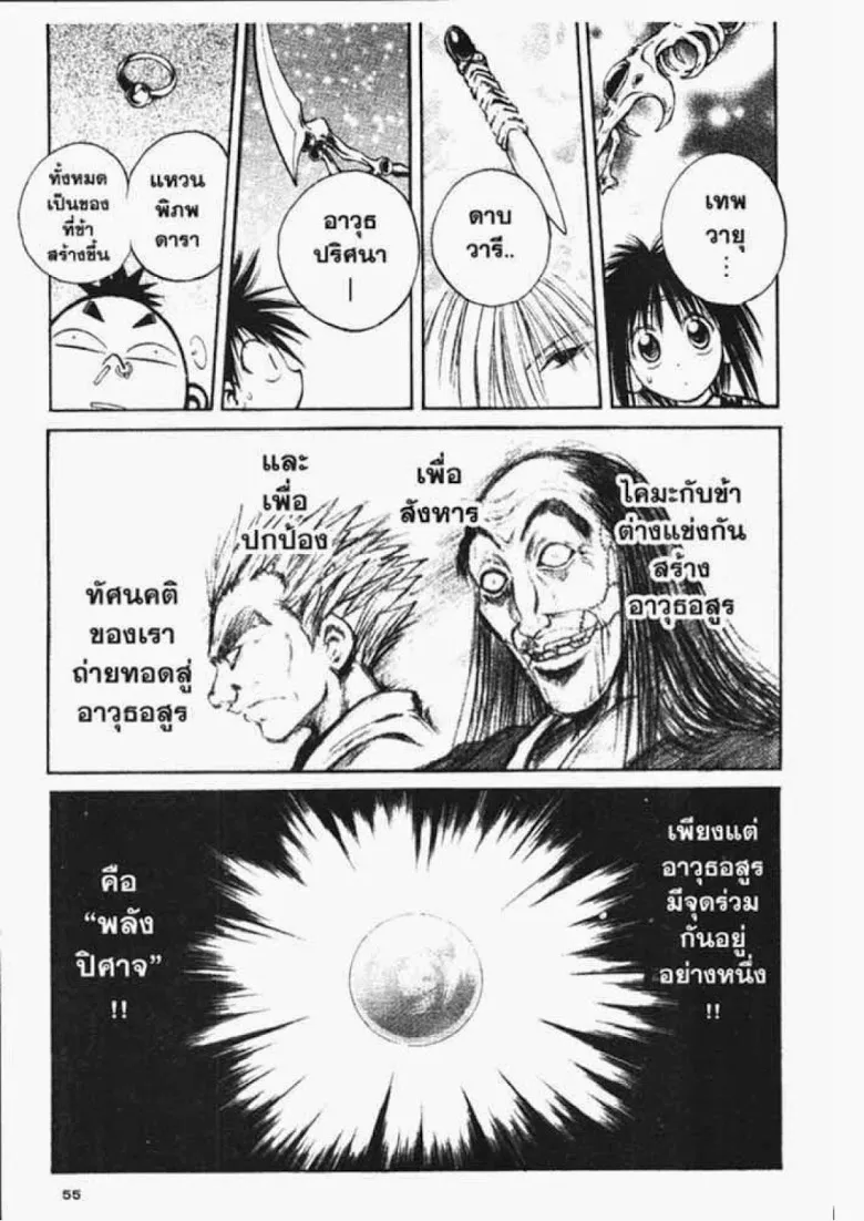 Flame of Recca - หน้า 8