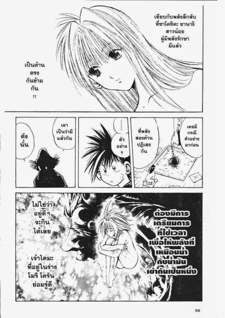 Flame of Recca - หน้า 9