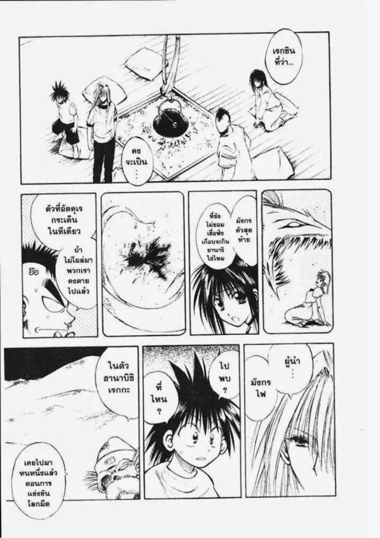 Flame of Recca - หน้า 1