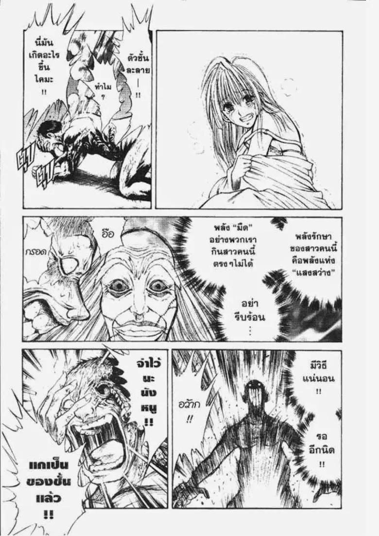 Flame of Recca - หน้า 11