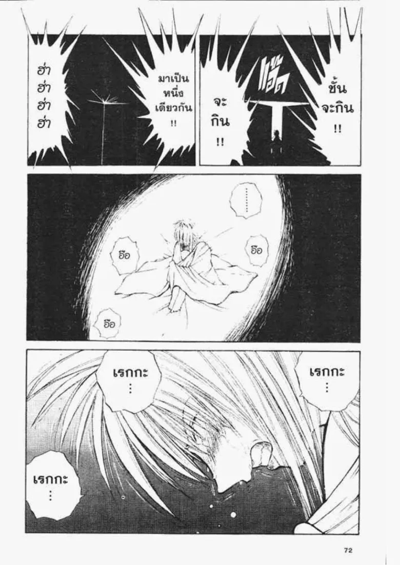 Flame of Recca - หน้า 12