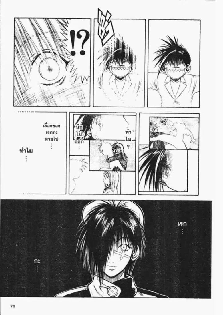 Flame of Recca - หน้า 13