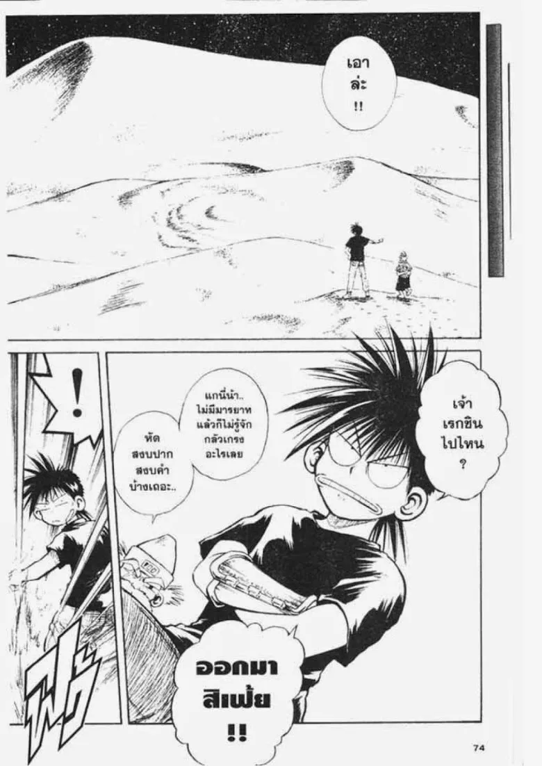 Flame of Recca - หน้า 14