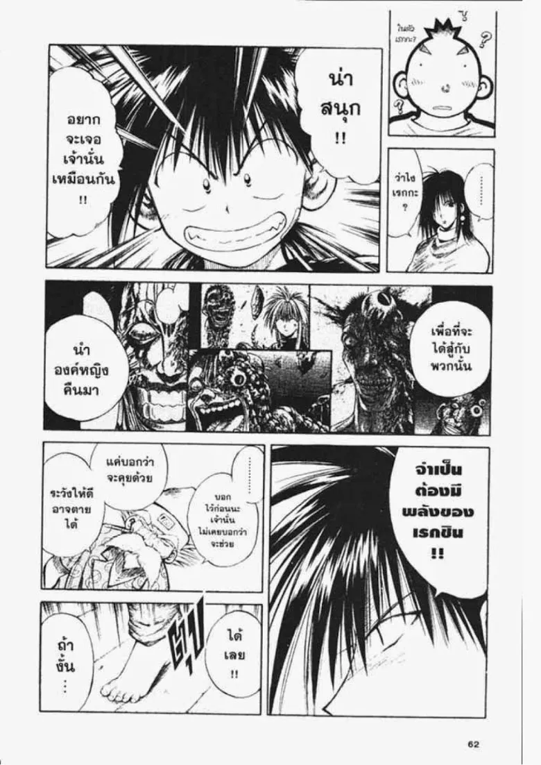 Flame of Recca - หน้า 2