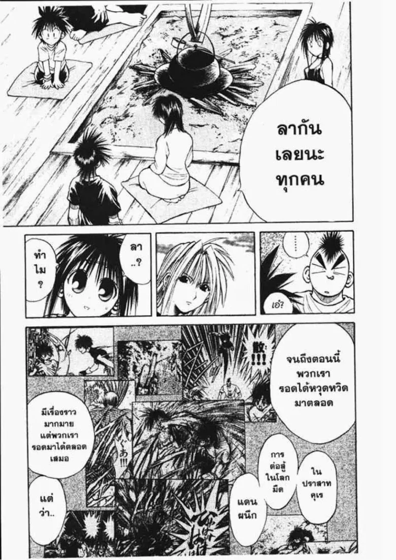 Flame of Recca - หน้า 3