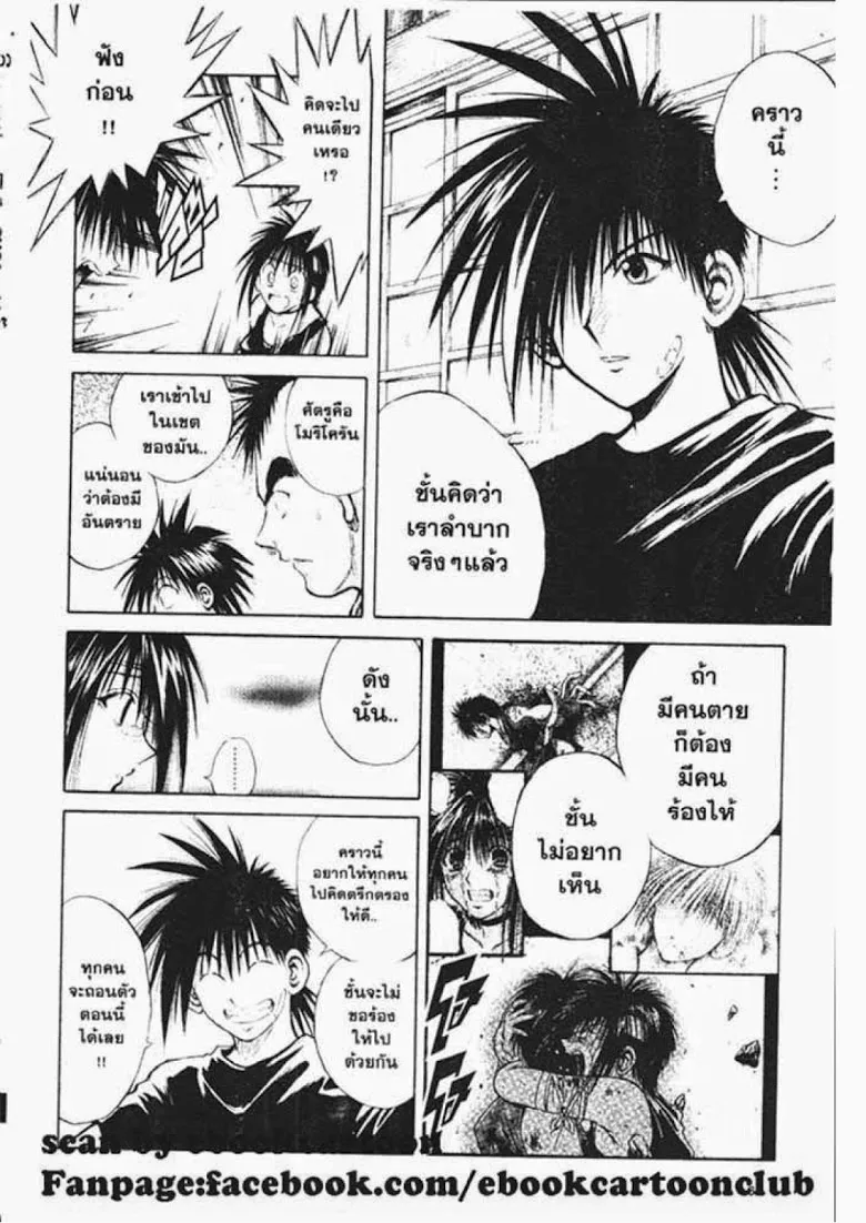 Flame of Recca - หน้า 4