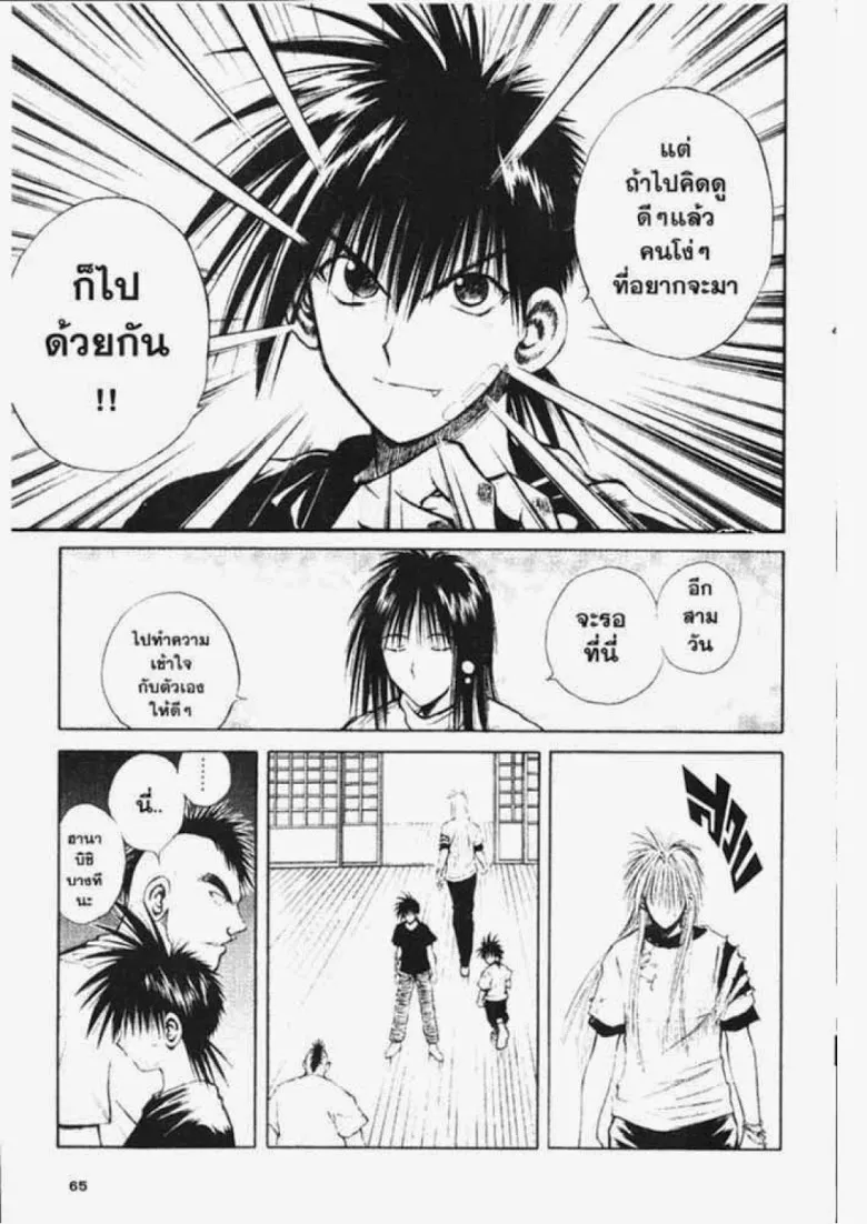 Flame of Recca - หน้า 5