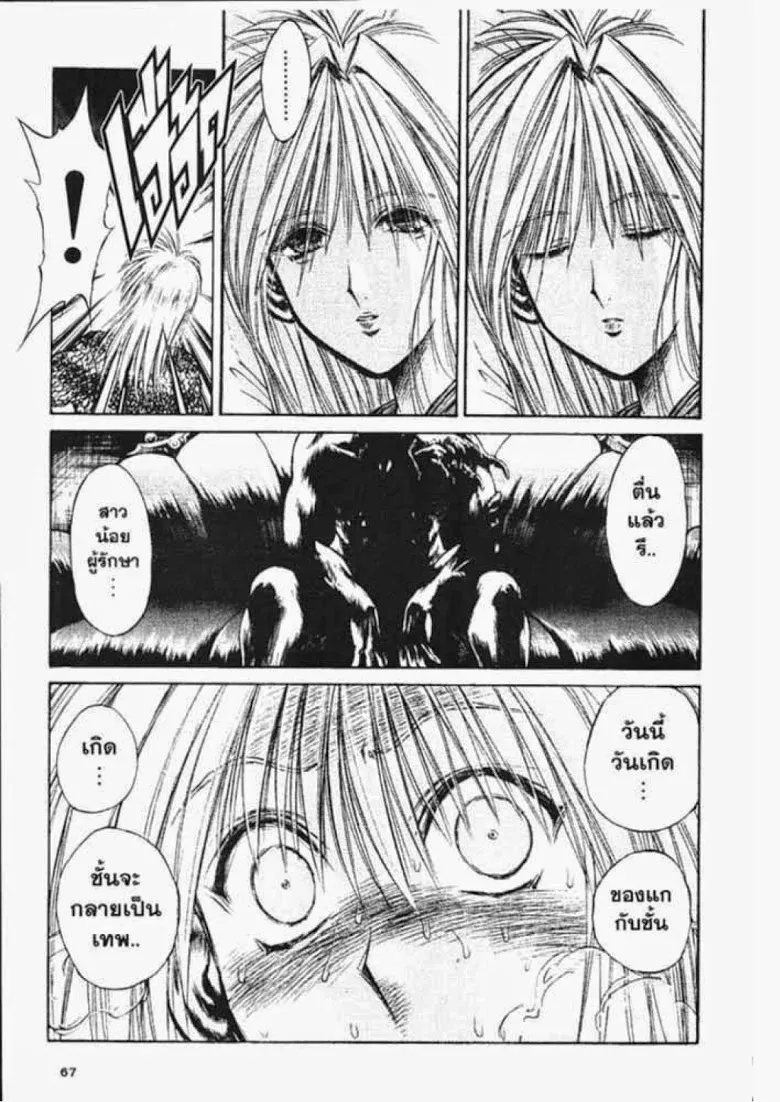 Flame of Recca - หน้า 7