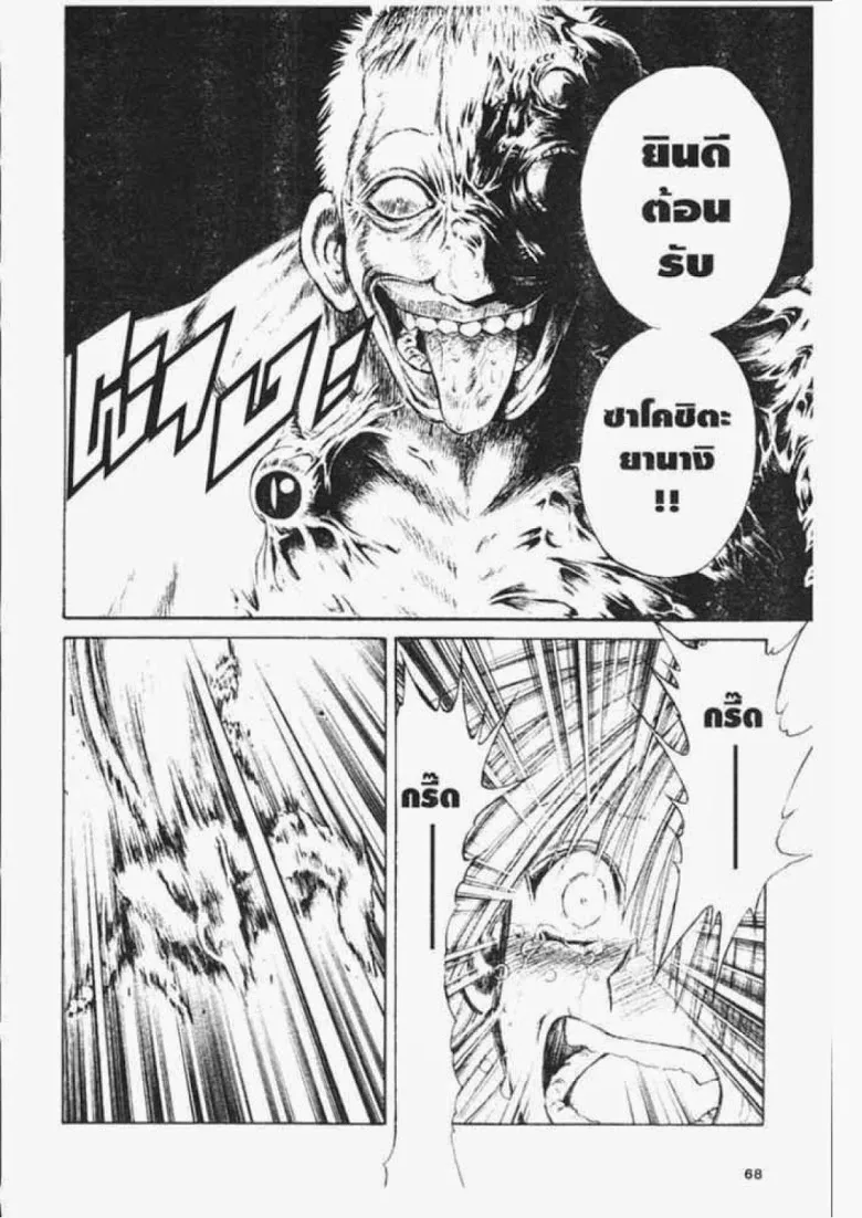 Flame of Recca - หน้า 8