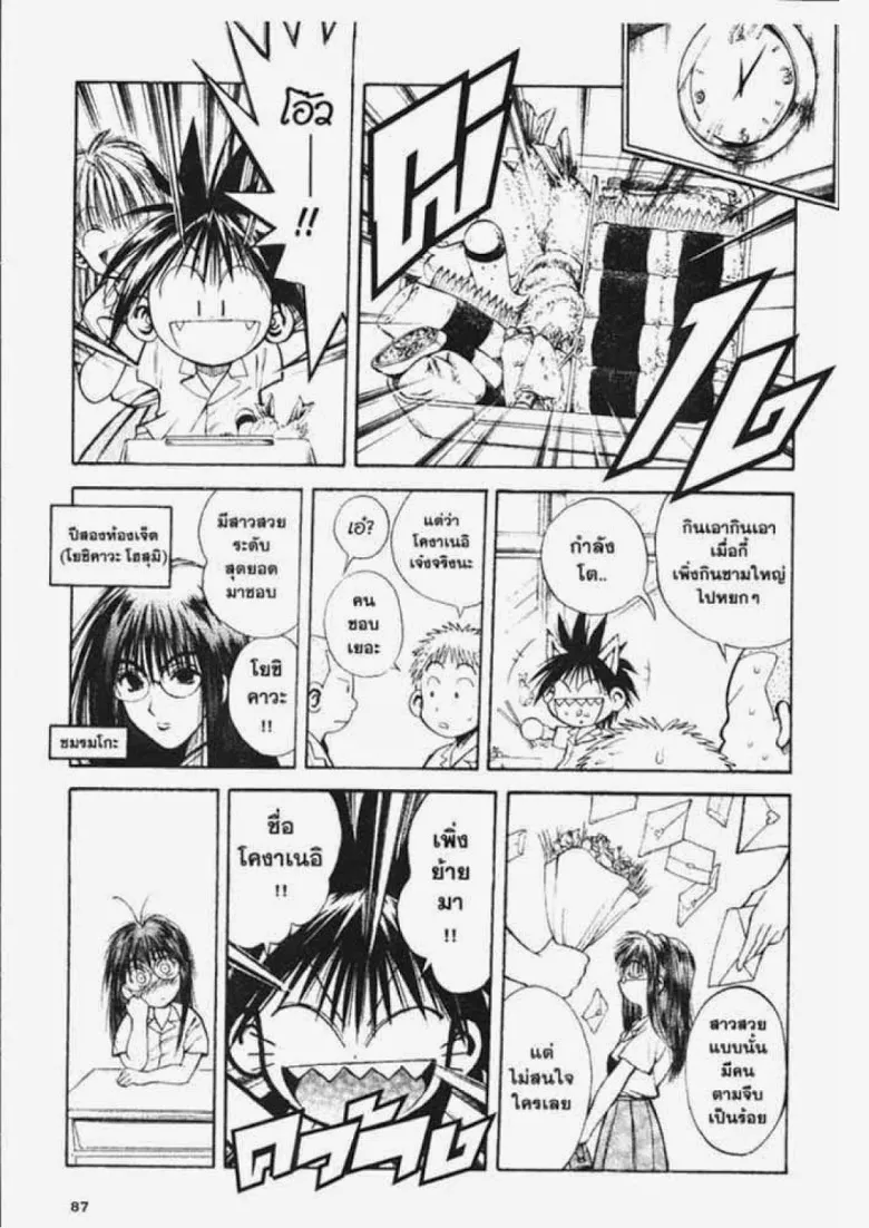 Flame of Recca - หน้า 10