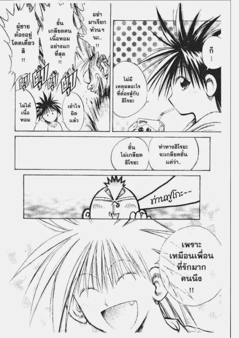 Flame of Recca - หน้า 15