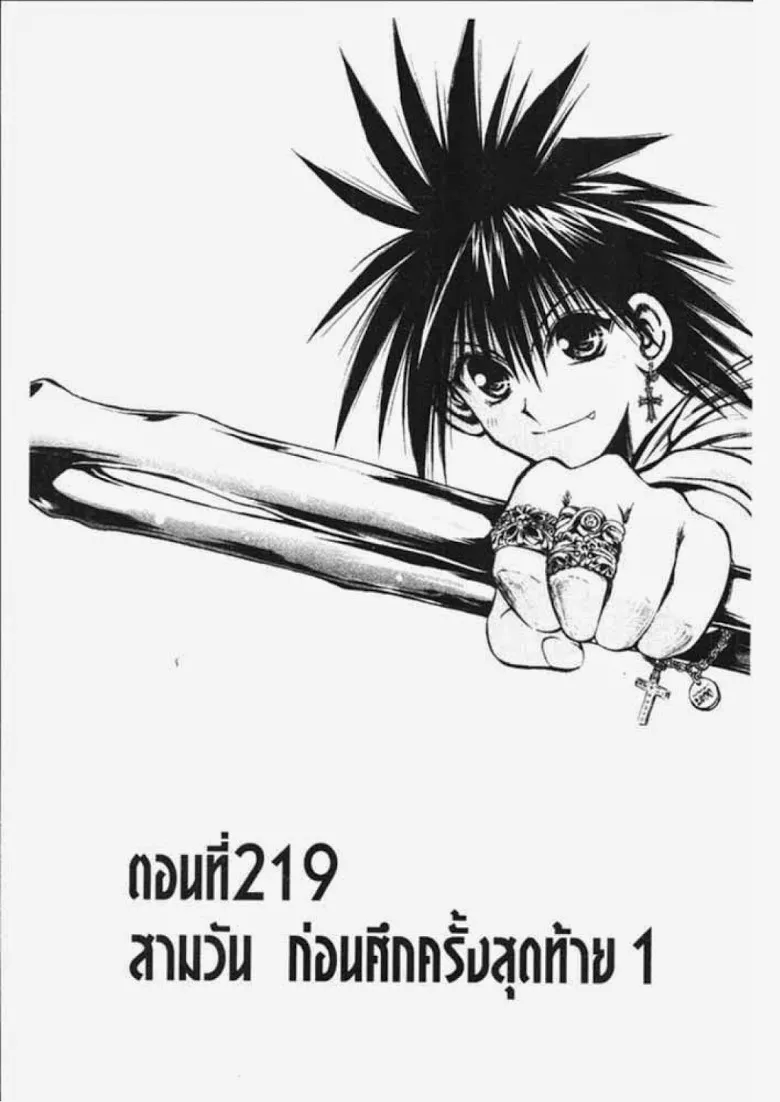 Flame of Recca - หน้า 2