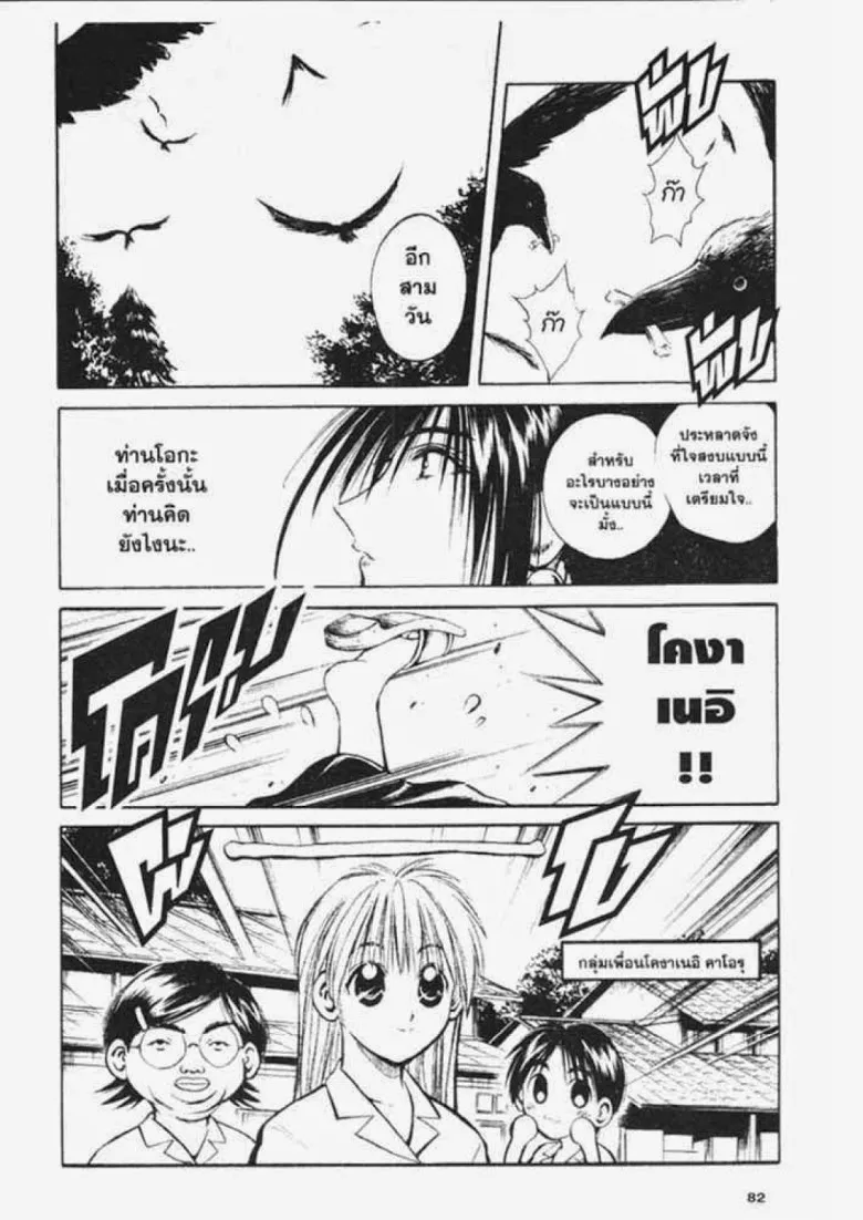 Flame of Recca - หน้า 5