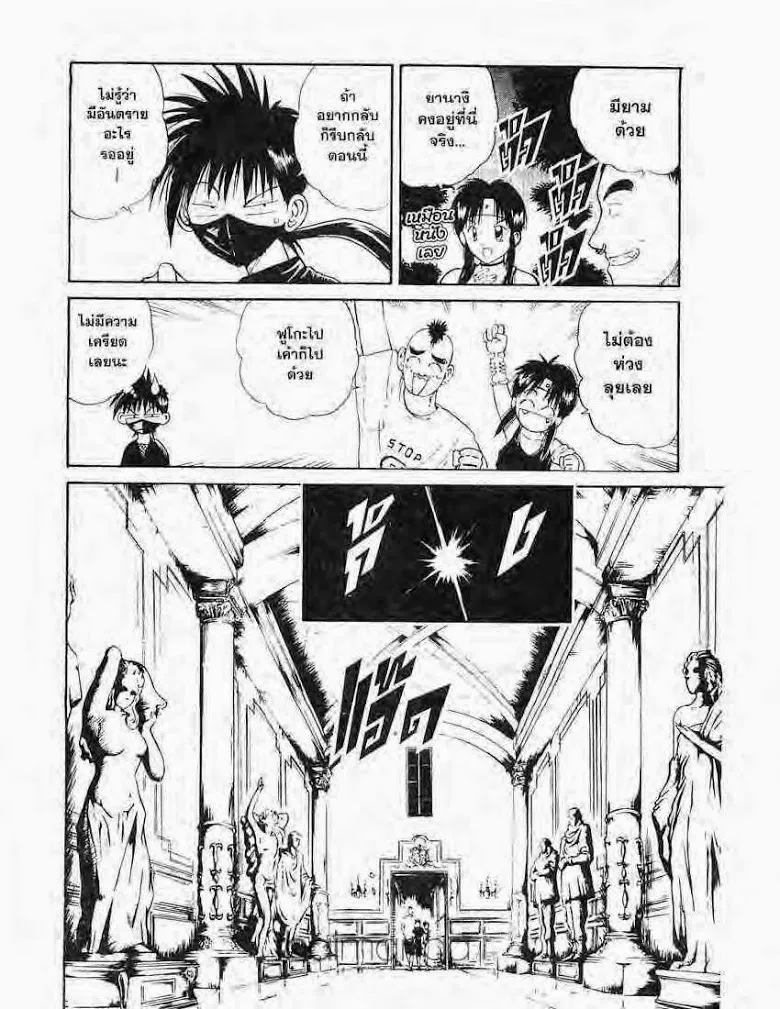 Flame of Recca - หน้า 1