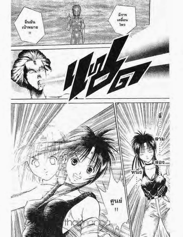 Flame of Recca - หน้า 13