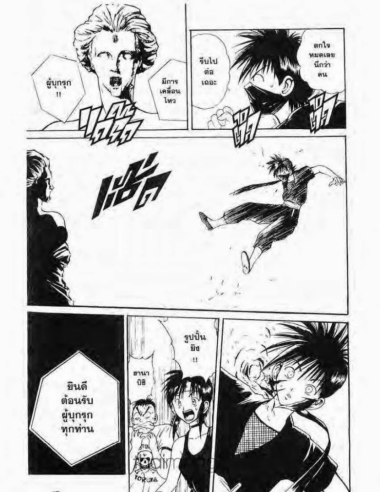 Flame of Recca - หน้า 4