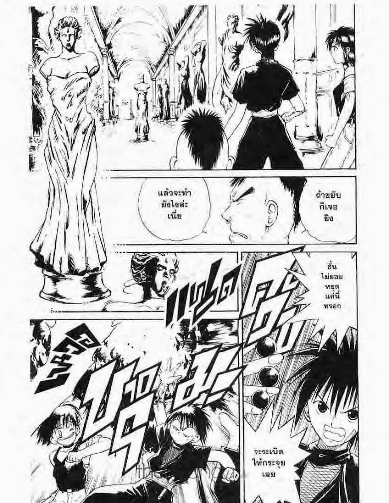 Flame of Recca - หน้า 6