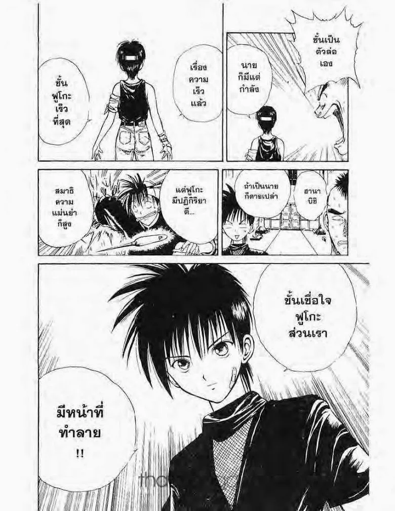 Flame of Recca - หน้า 9