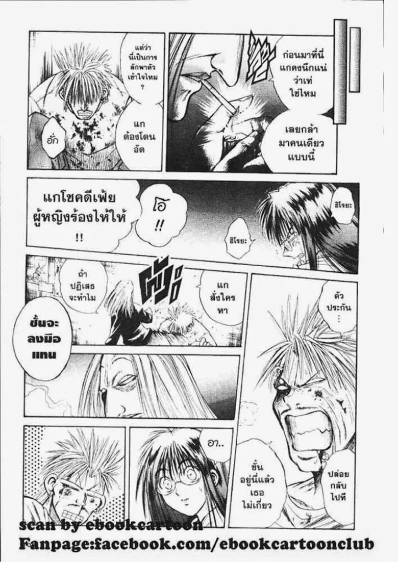 Flame of Recca - หน้า 10