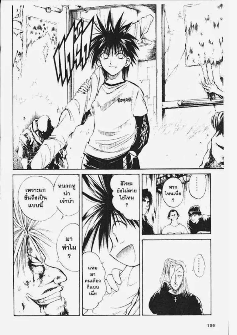 Flame of Recca - หน้า 11