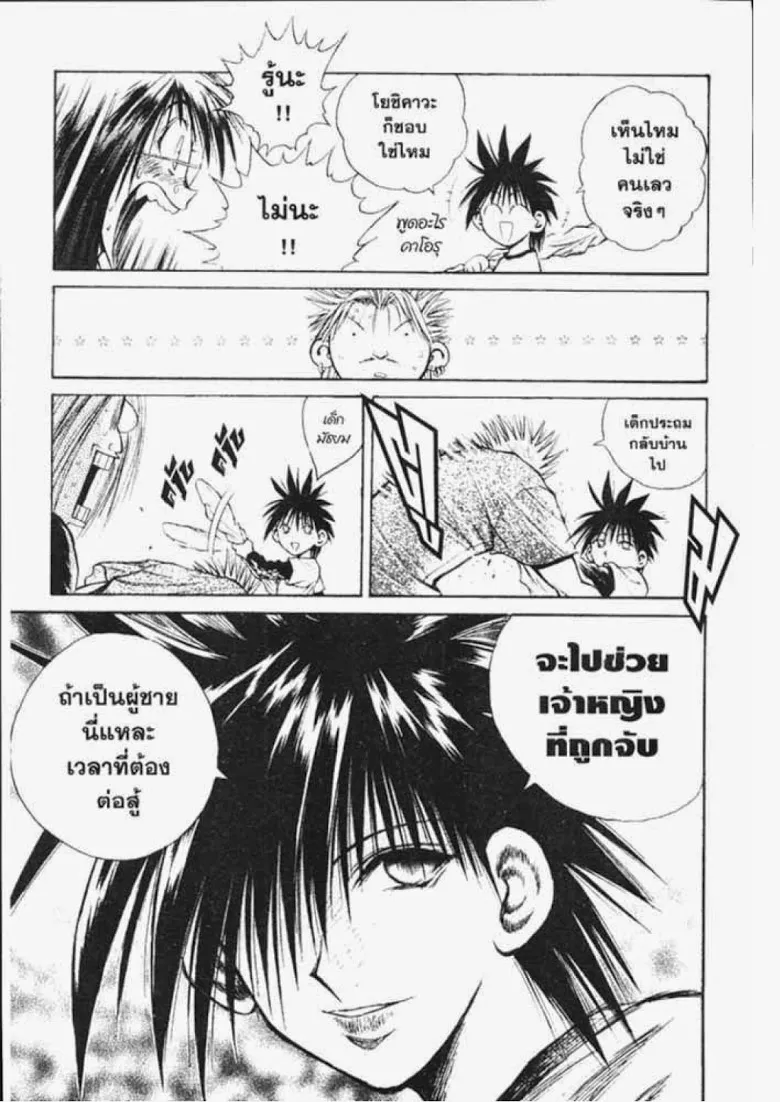 Flame of Recca - หน้า 12