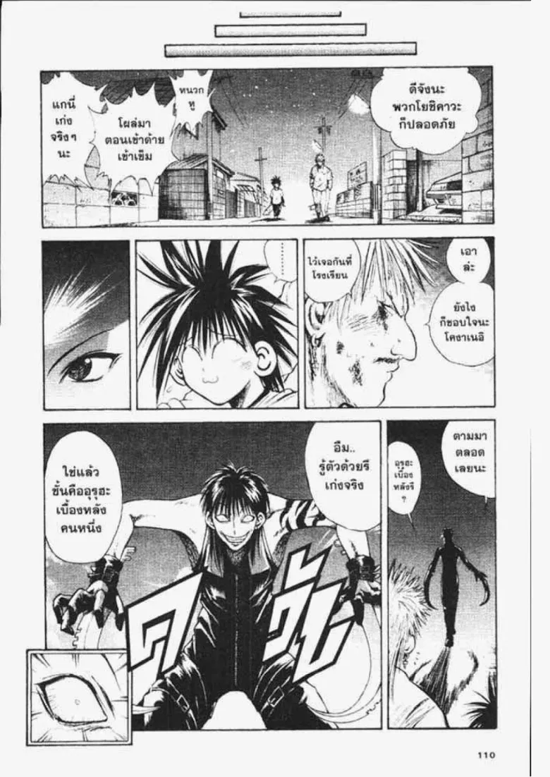 Flame of Recca - หน้า 15