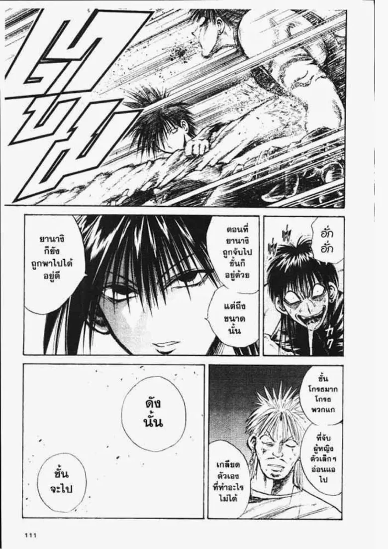 Flame of Recca - หน้า 16